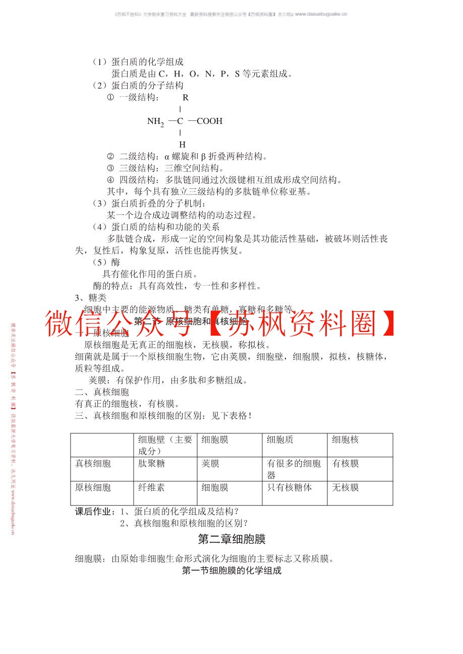 细胞遗传学